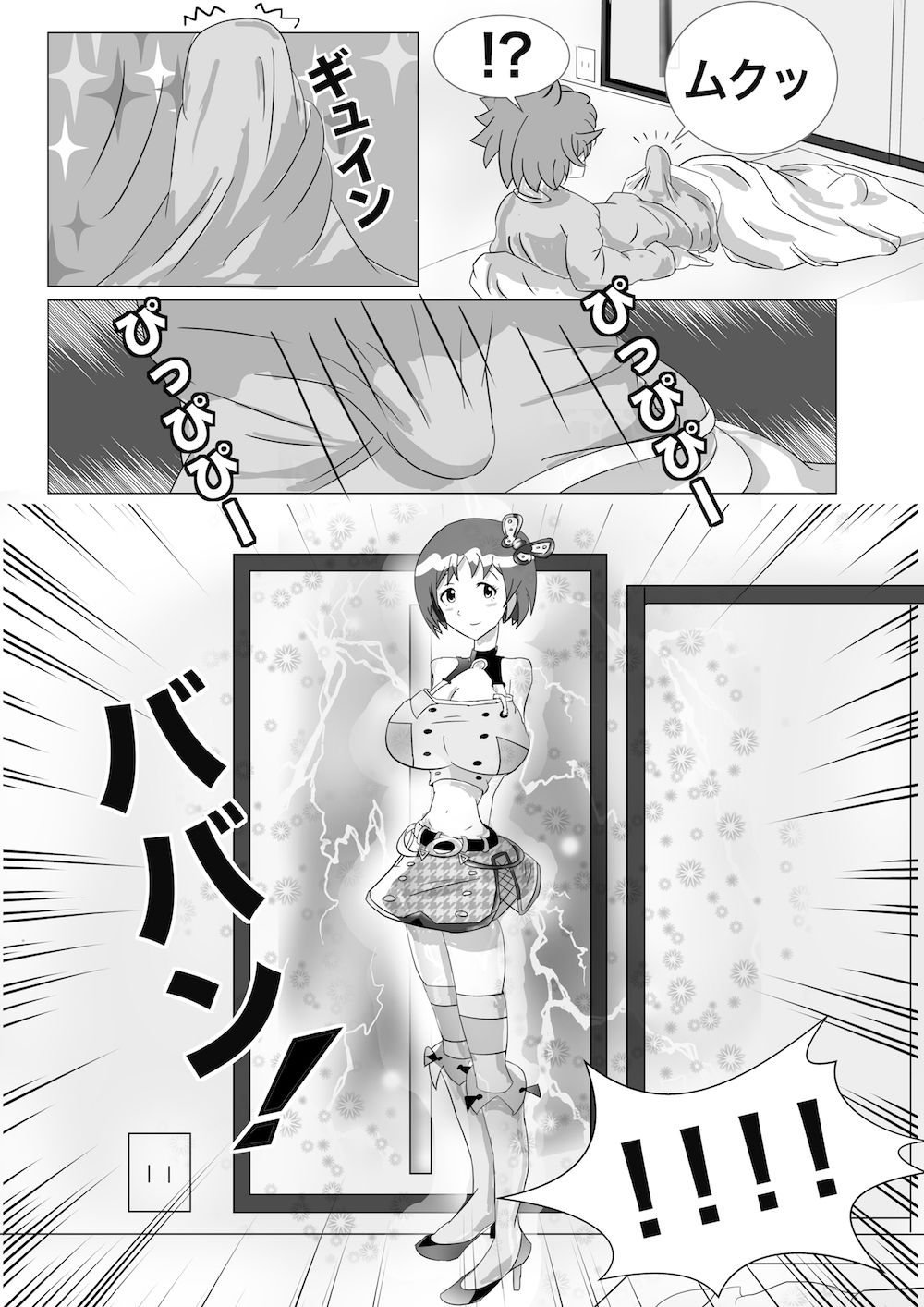 試し読み 2