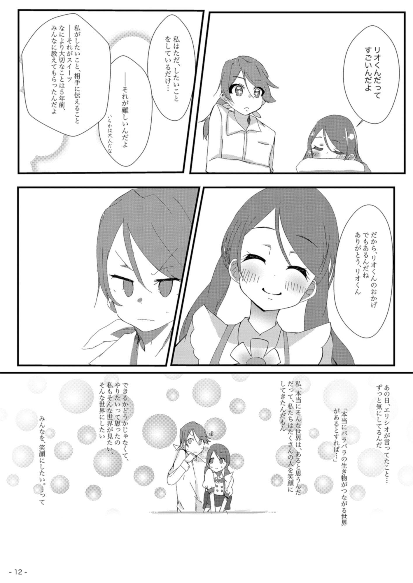 試し読み 9