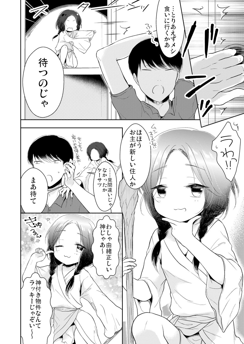 試し読み 2