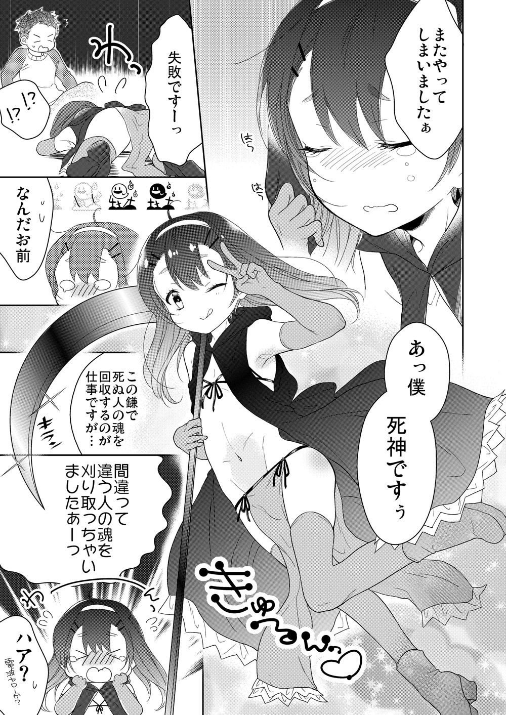 試し読み 2