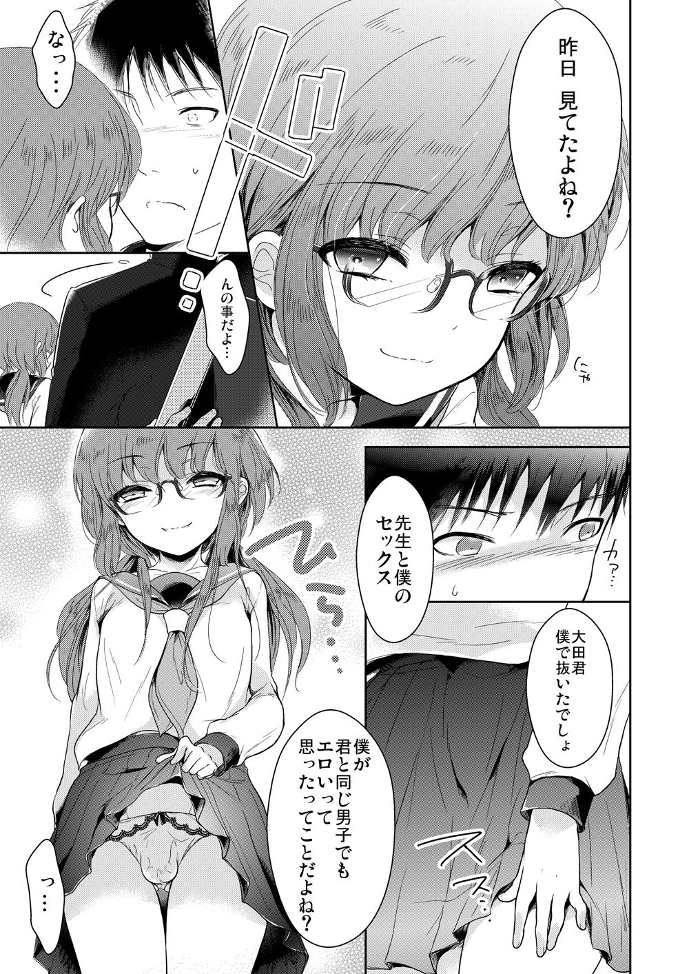 試し読み 4