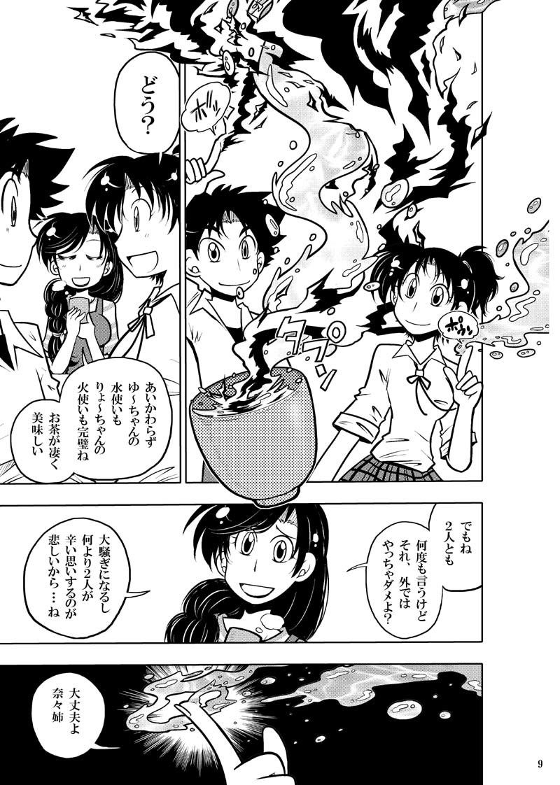 試し読み 8