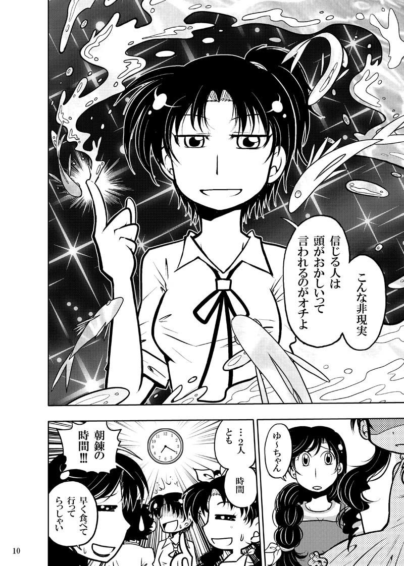 試し読み 9