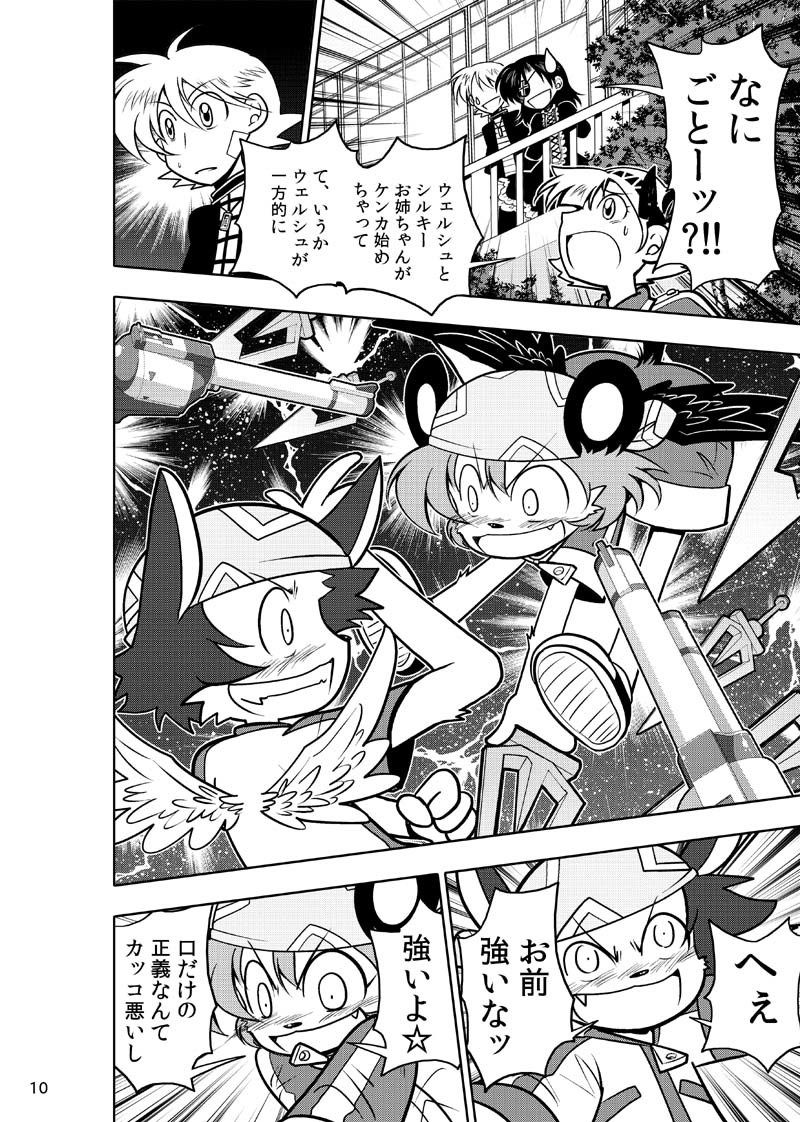 試し読み 9