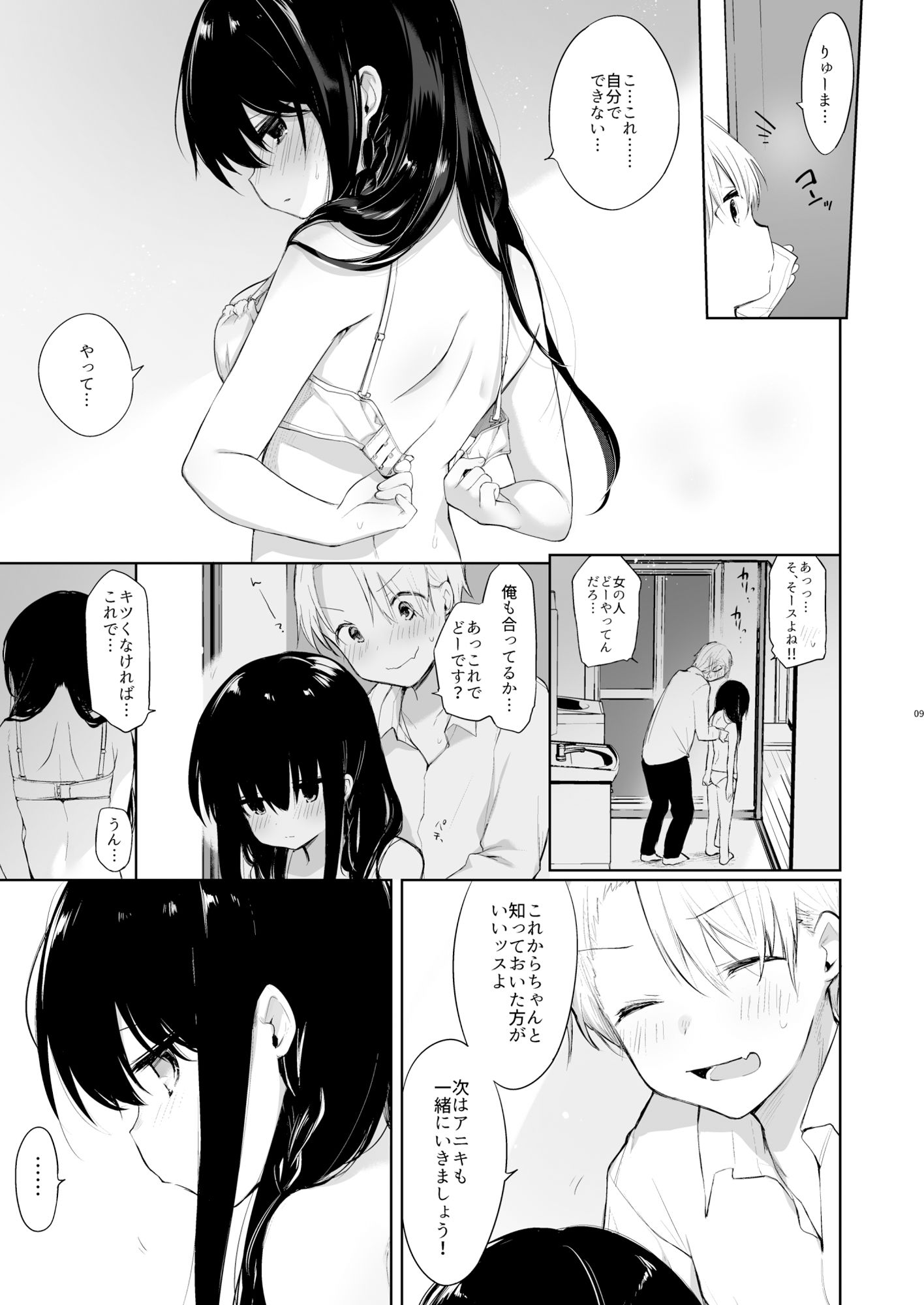 試し読み 3