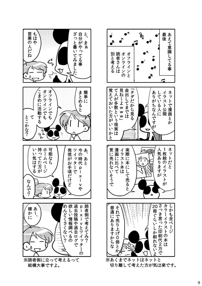 試し読み 8