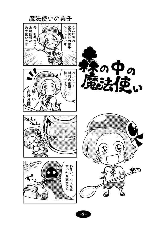 試し読み 2