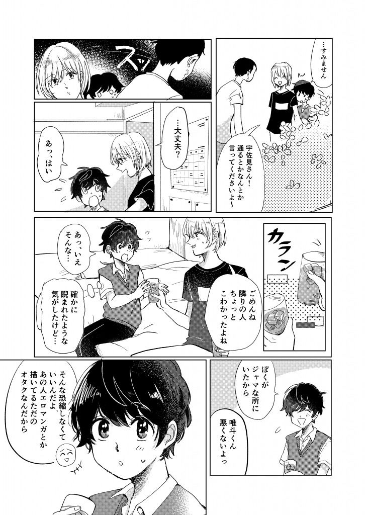 試し読み 4