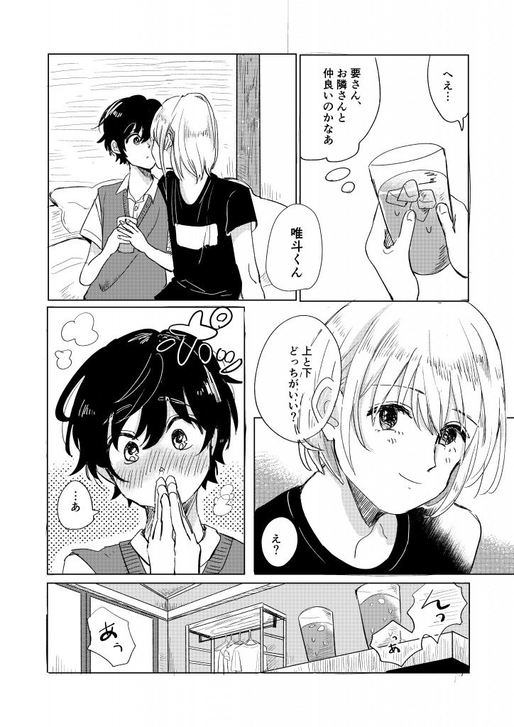 試し読み 5