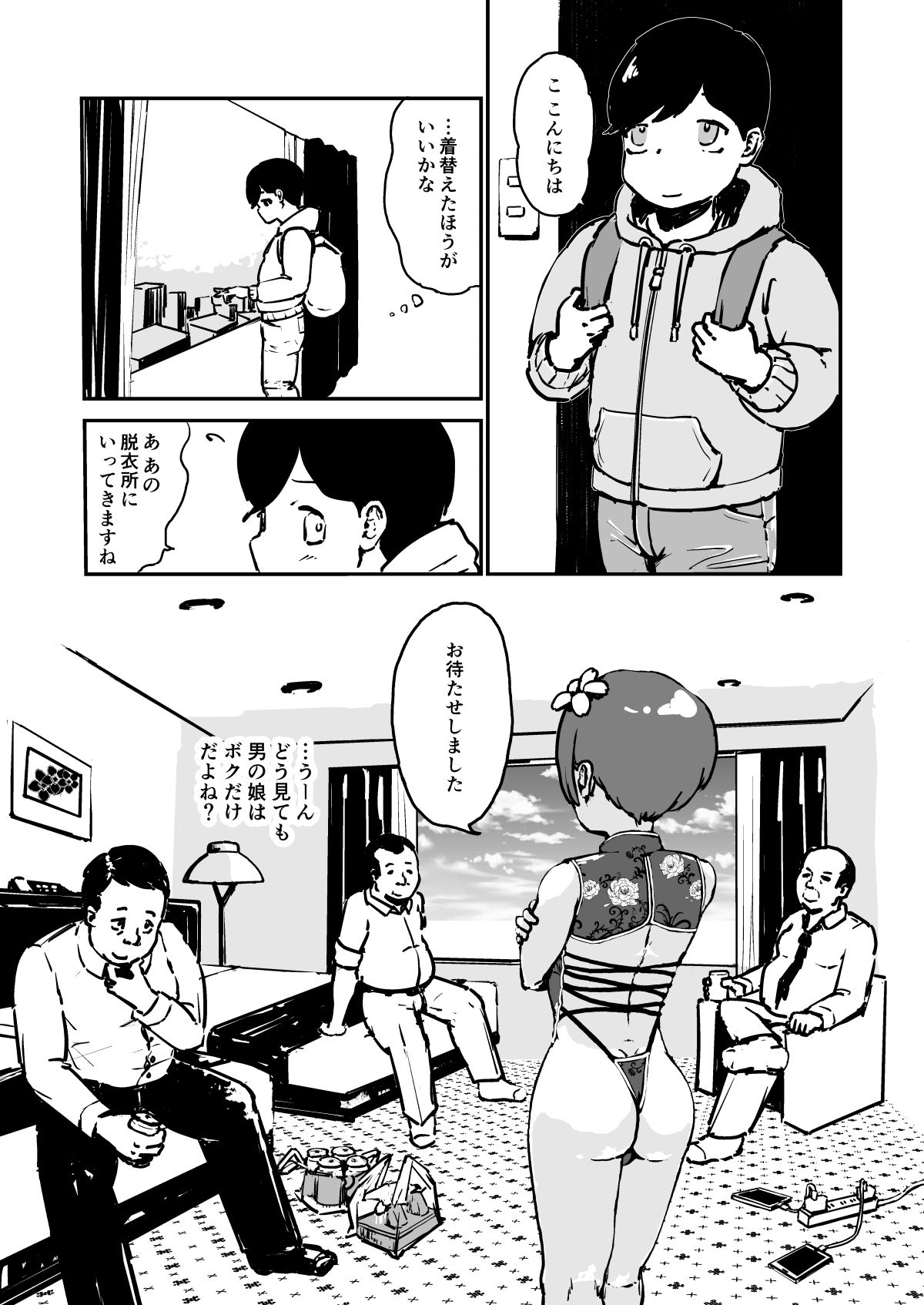試し読み 3