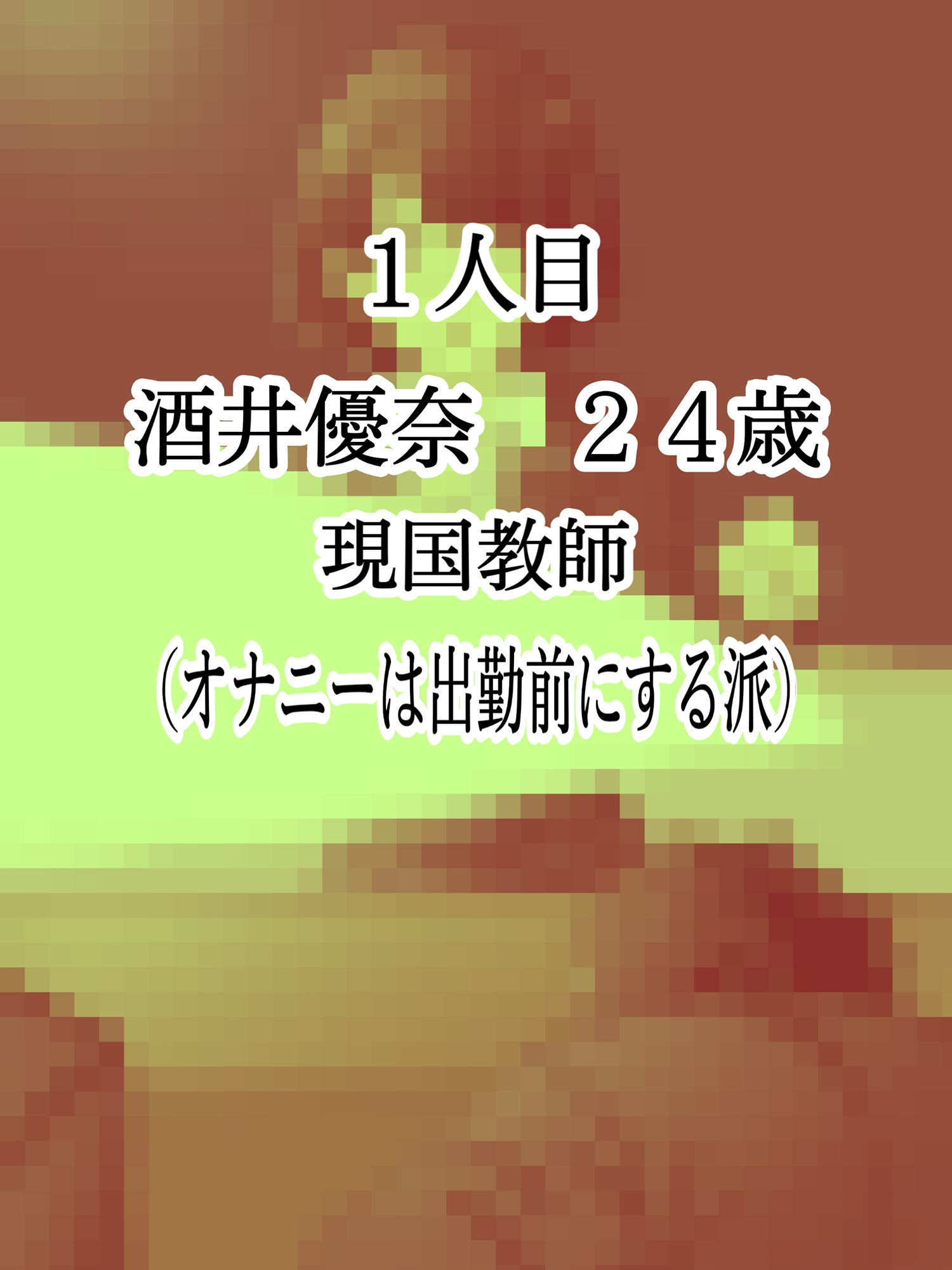 試し読み 1