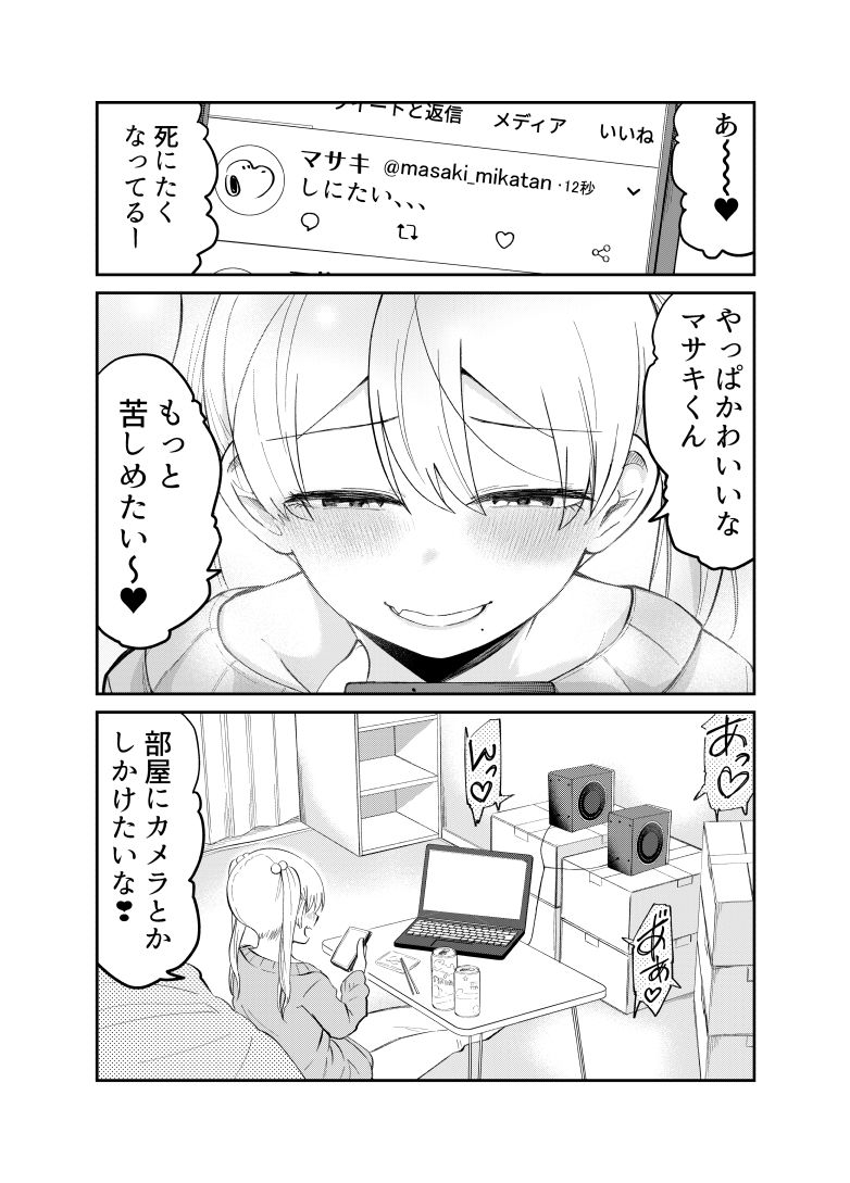 試し読み 4