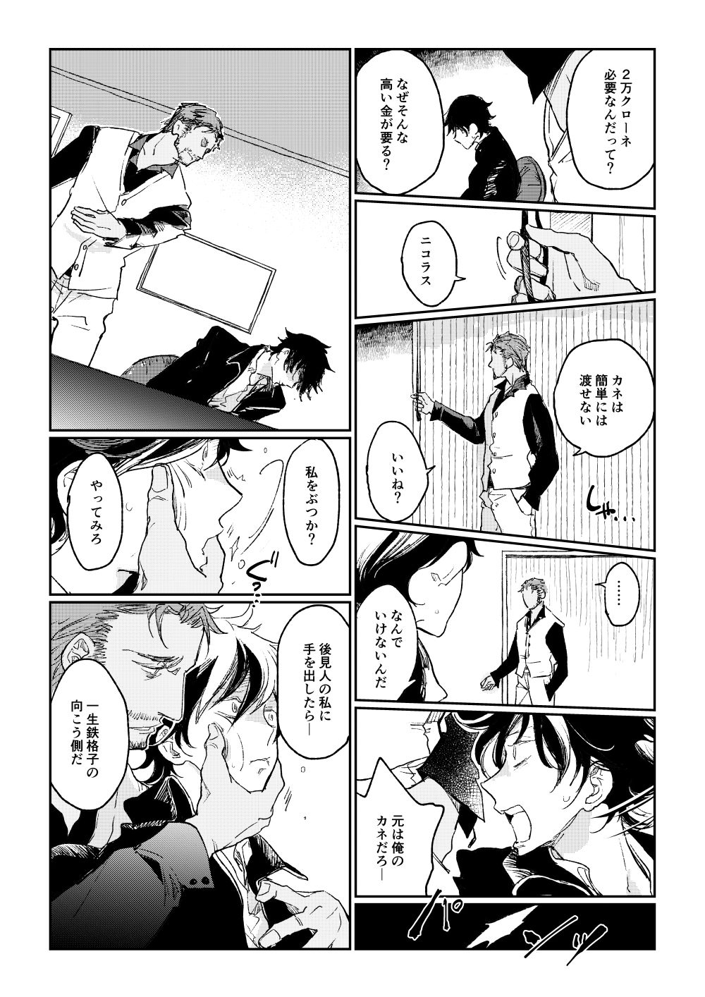 試し読み 2