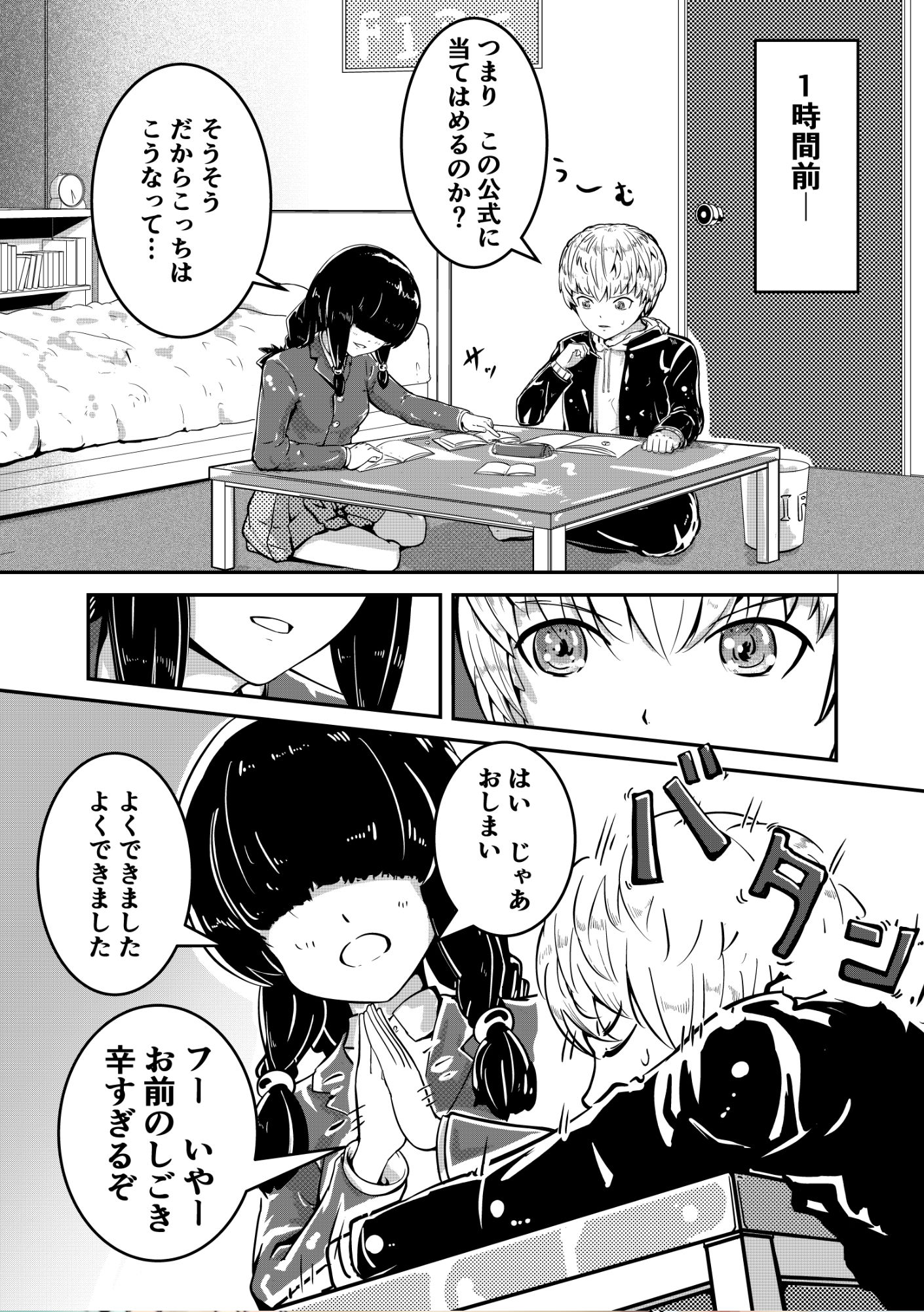 試し読み 3