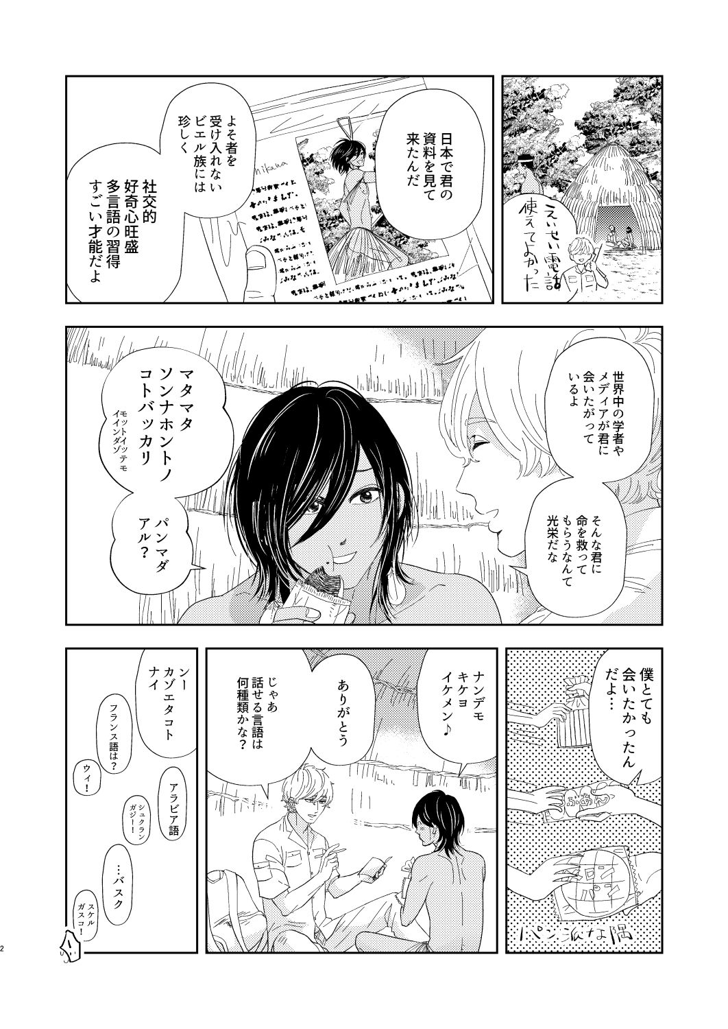 試し読み 2
