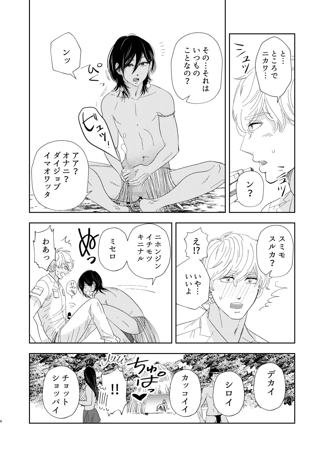 試し読み 4