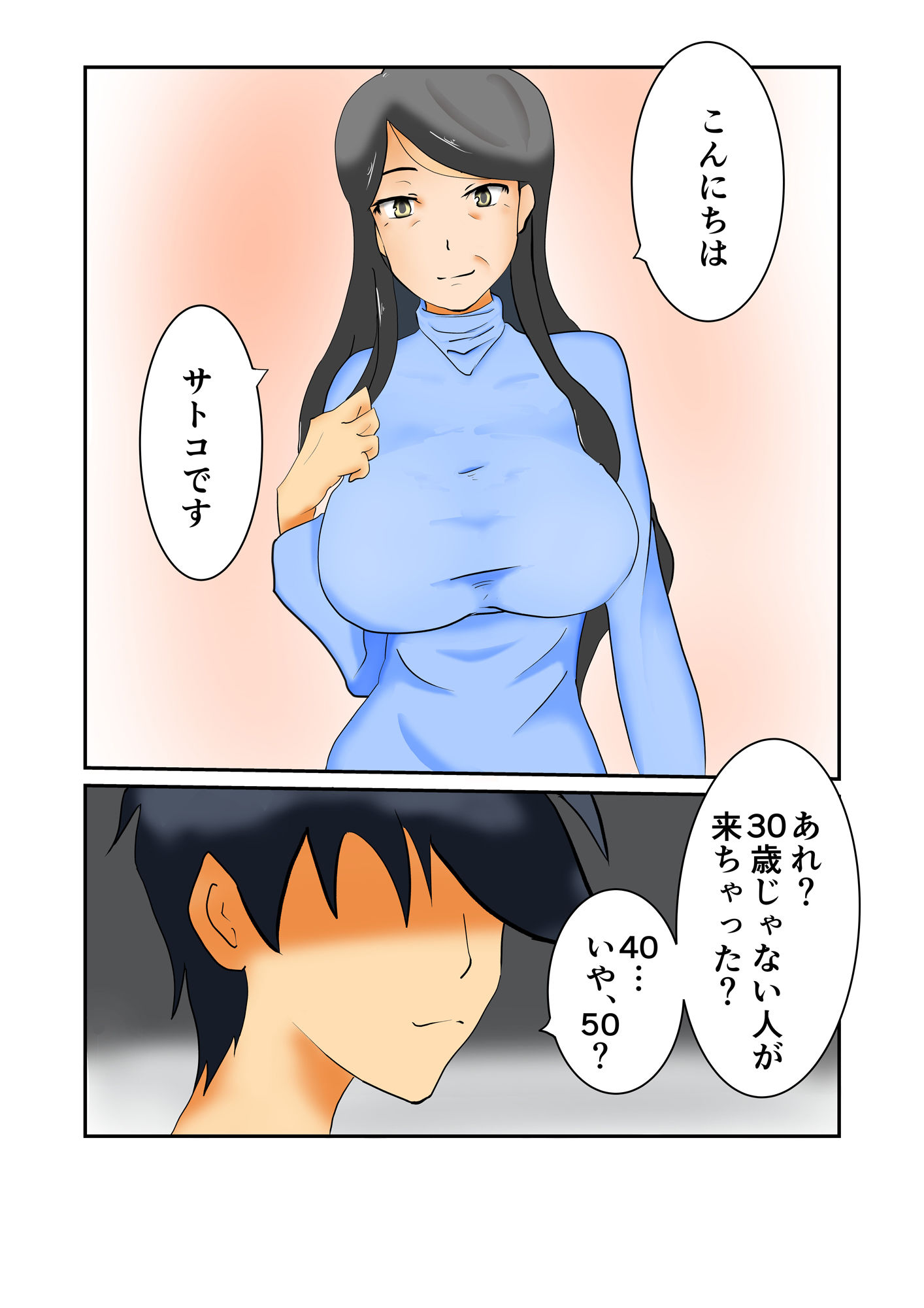 試し読み 2