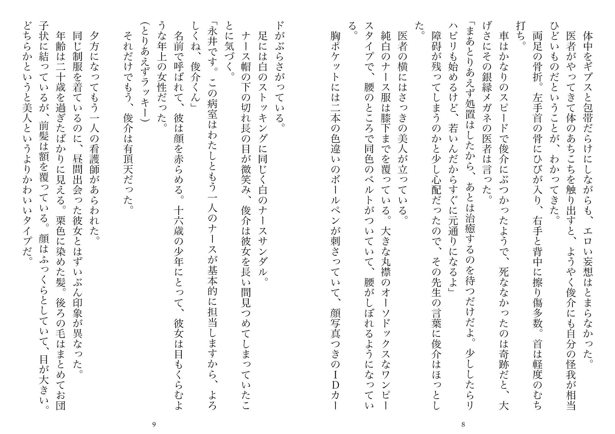 試し読み 4