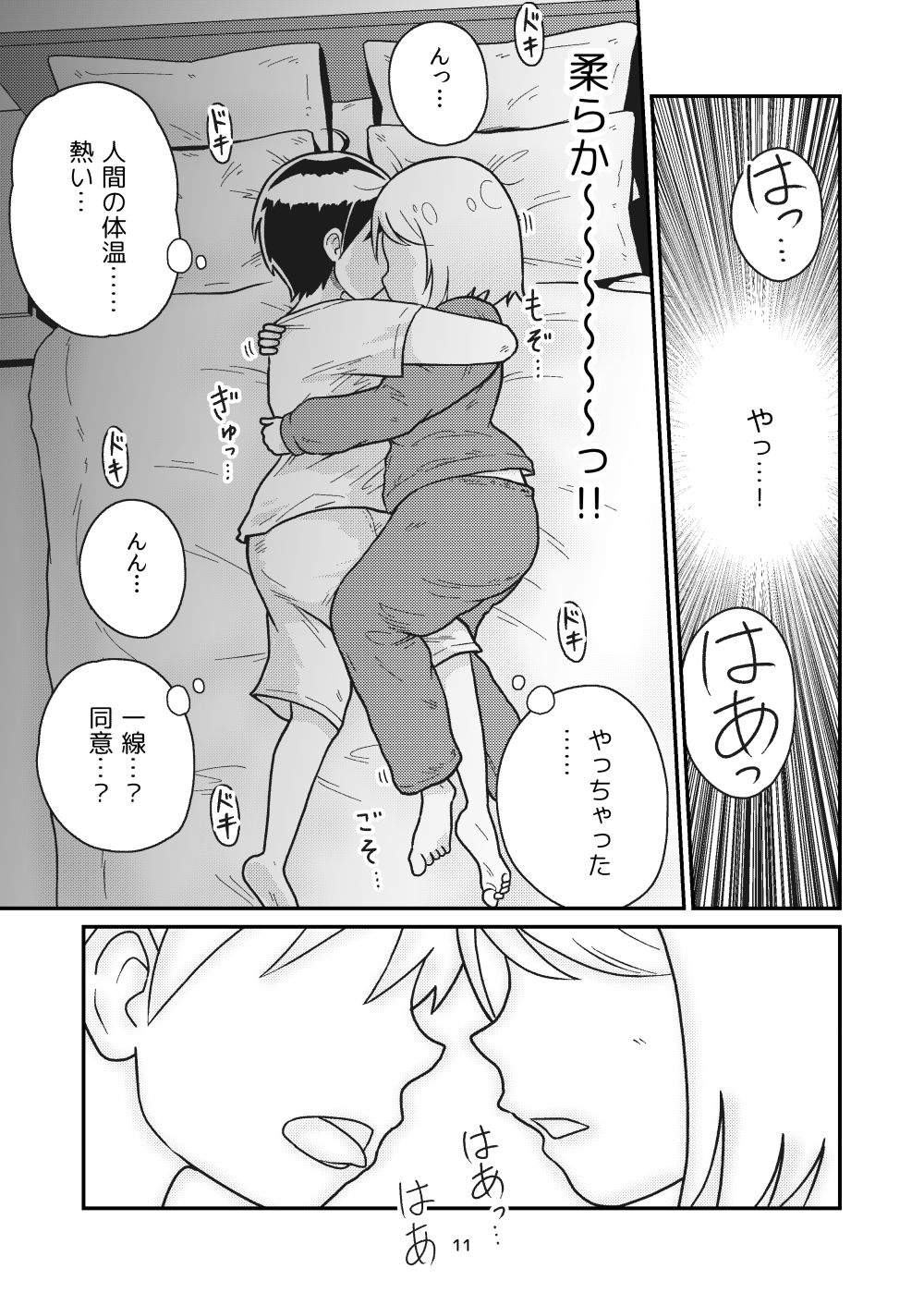 試し読み 7