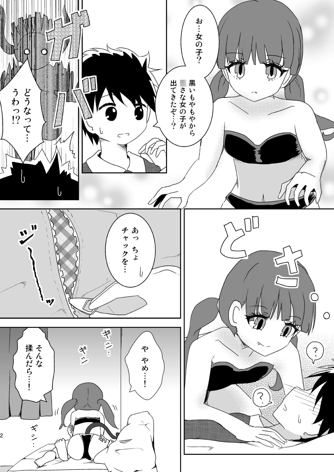 試し読み 2