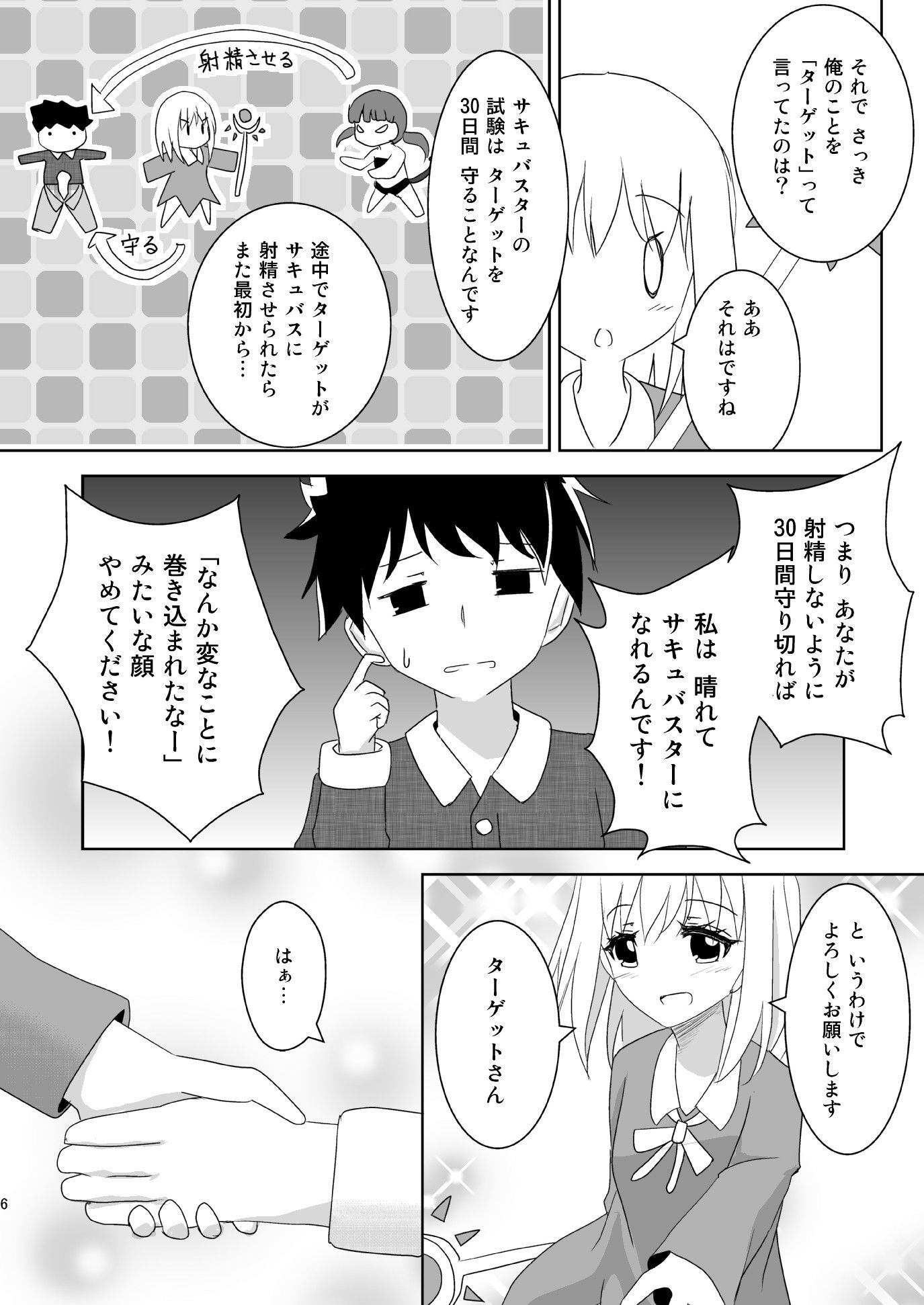 試し読み 6