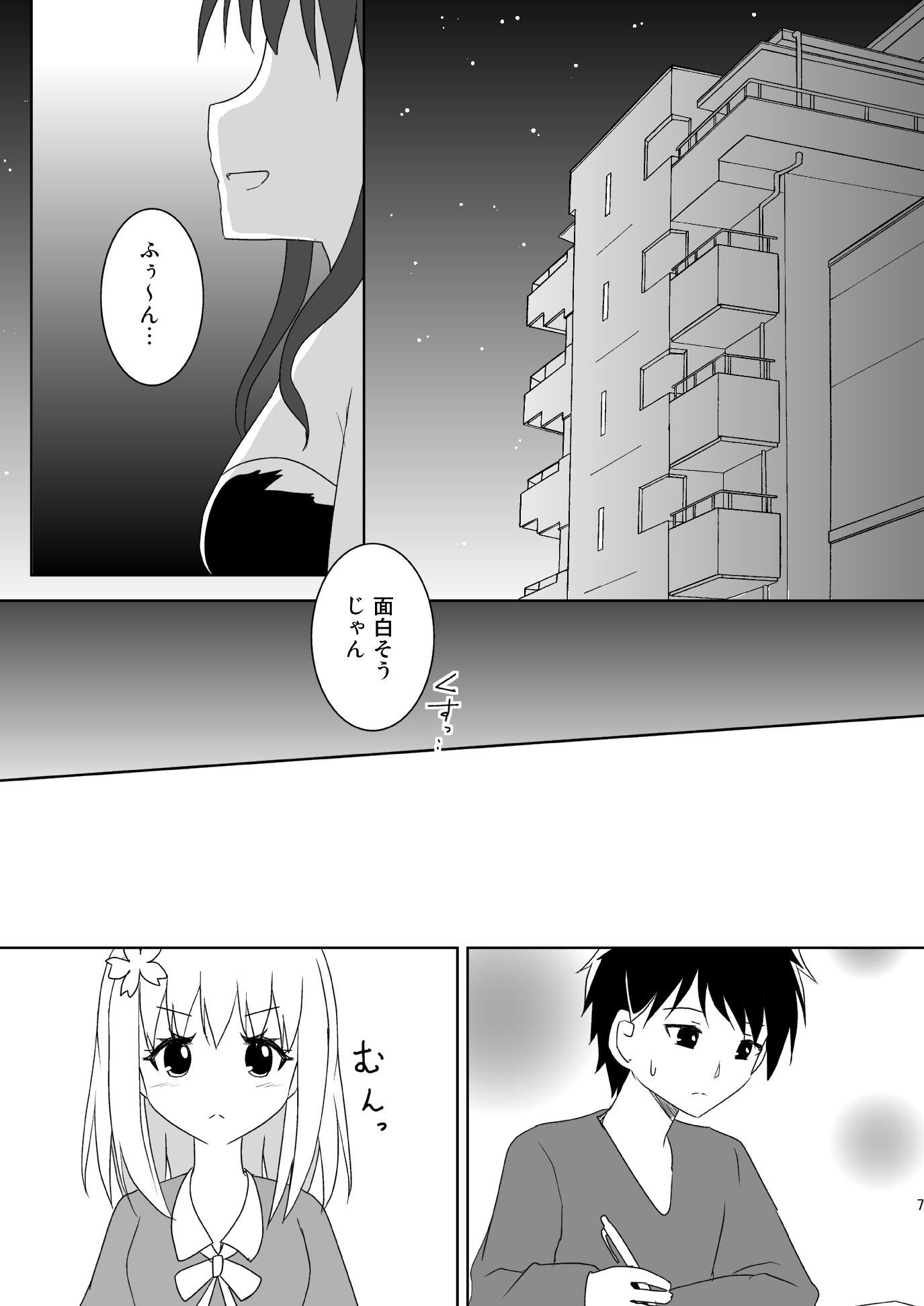試し読み 7