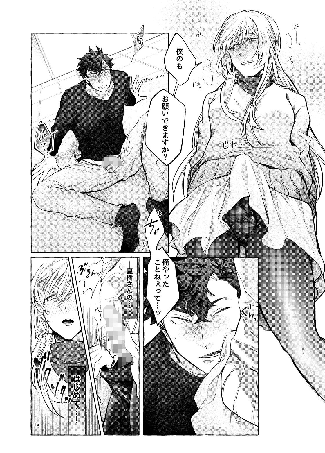 試し読み 5