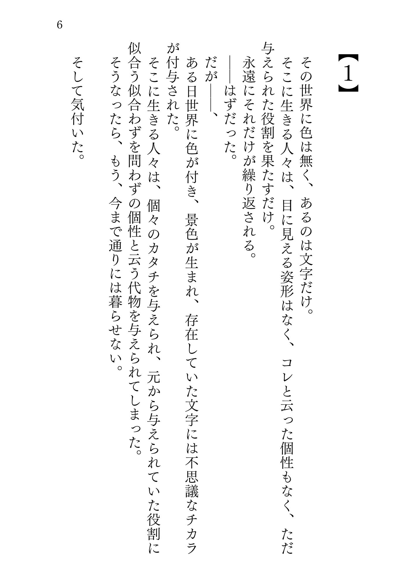 試し読み 2