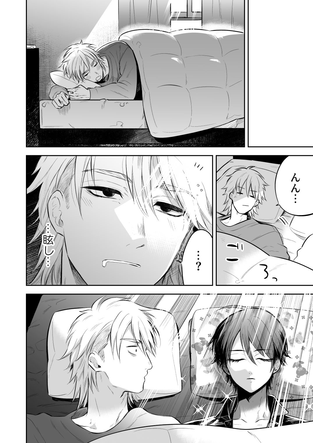 試し読み 6