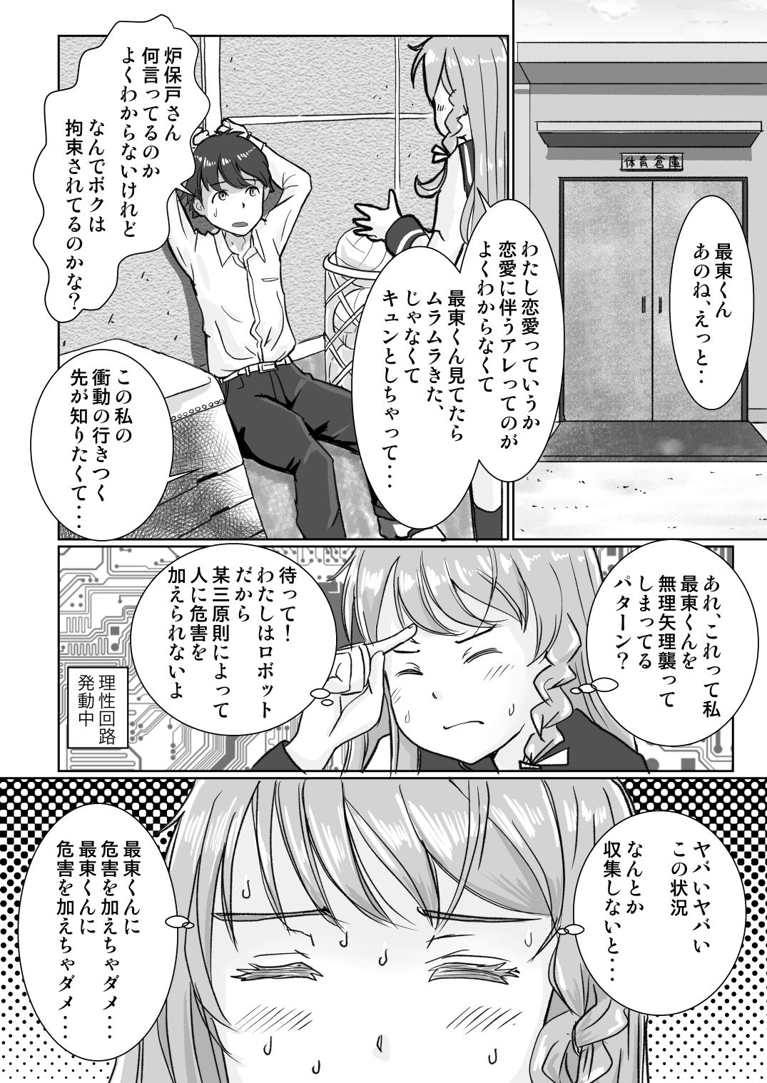 試し読み 3