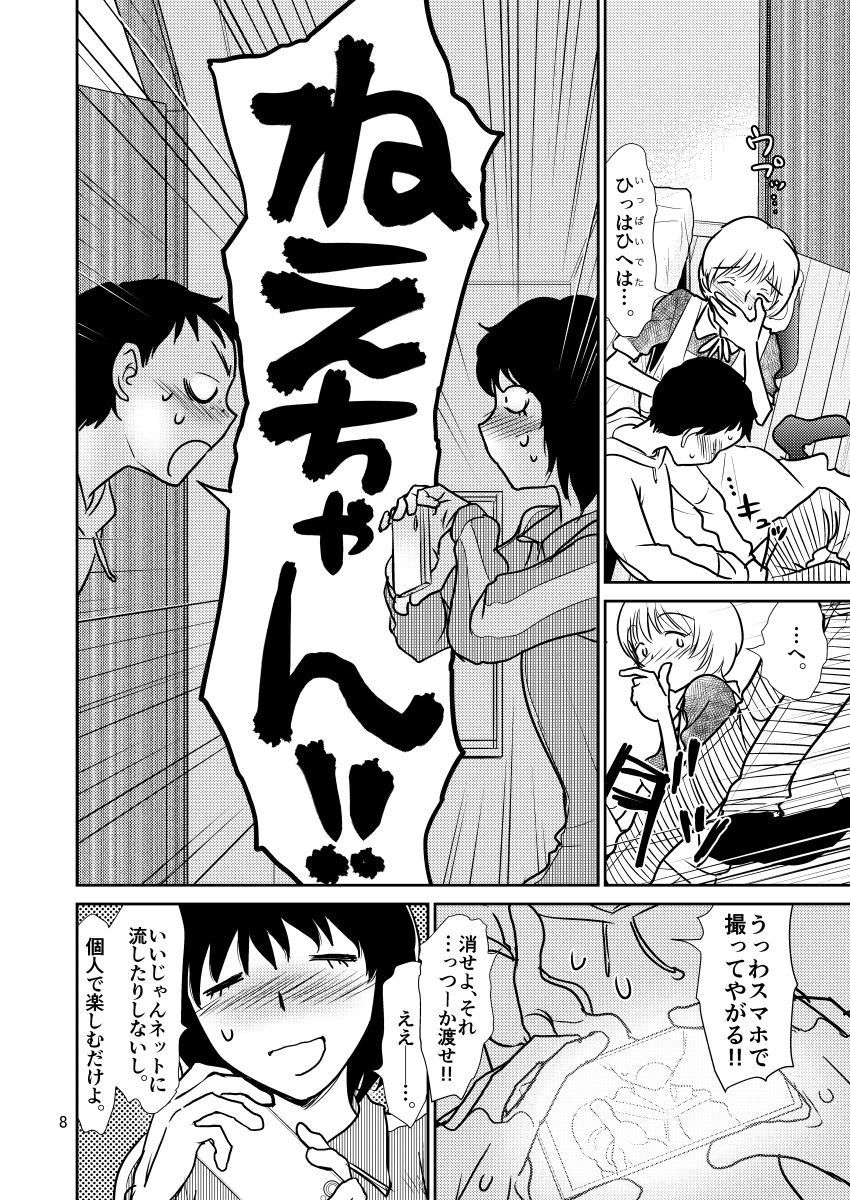 試し読み 7