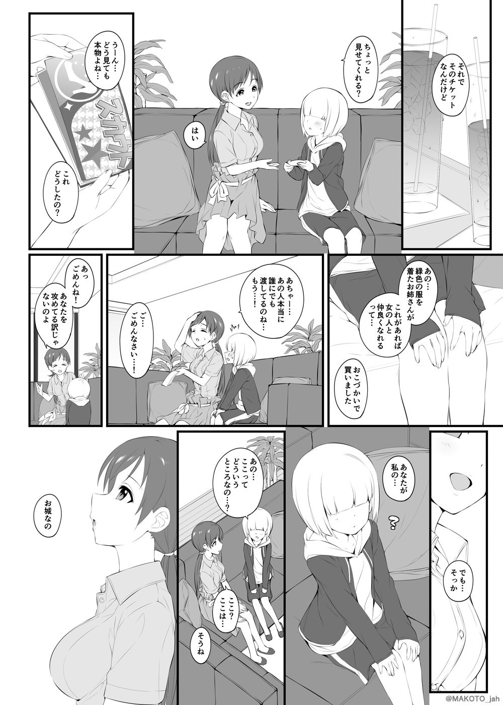 試し読み 2