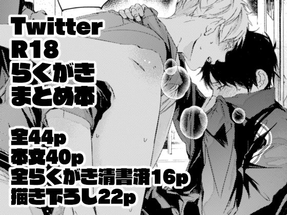 Sensiteve-モノクロらくがきまとめ