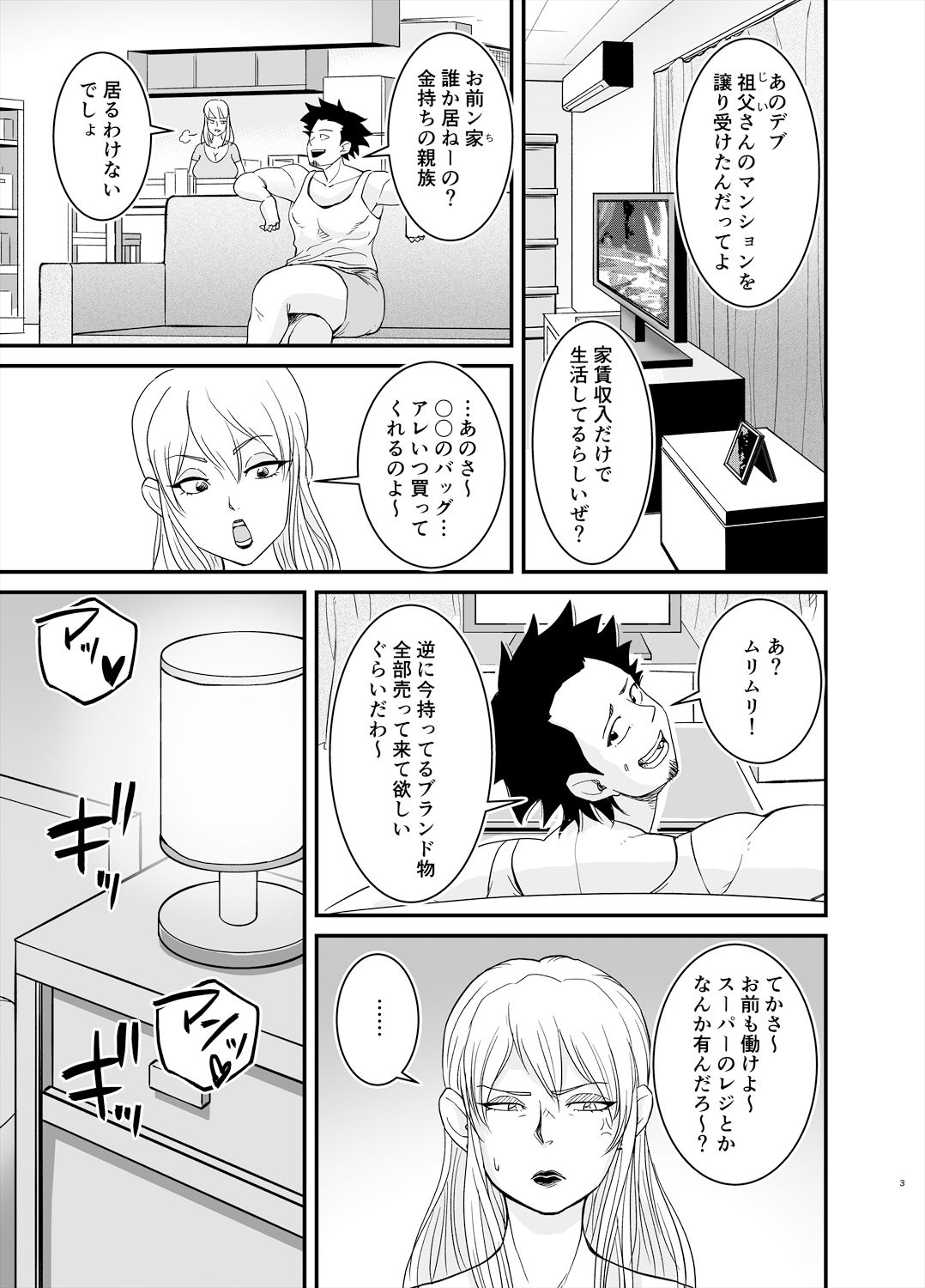 試し読み 3