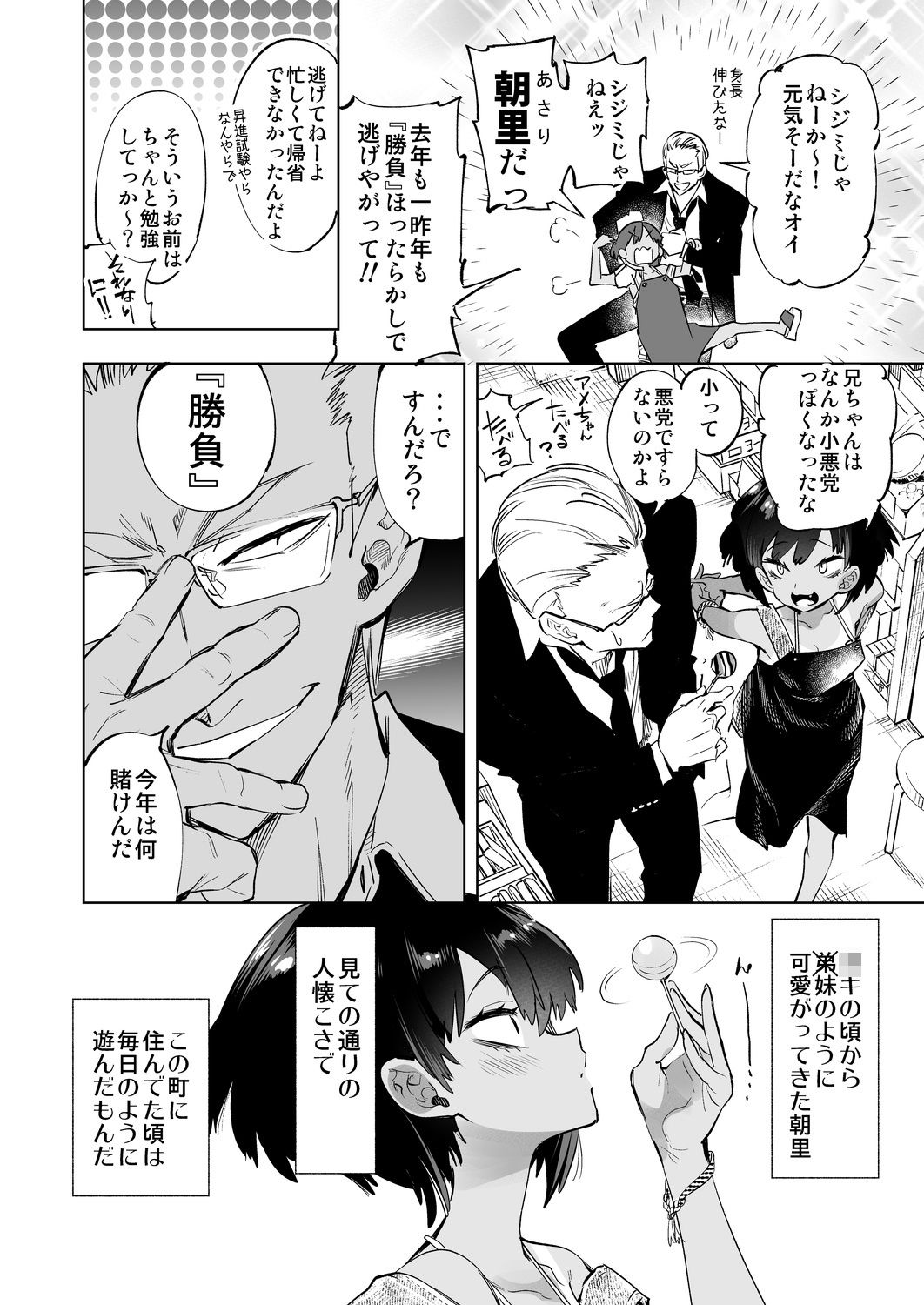 試し読み 2