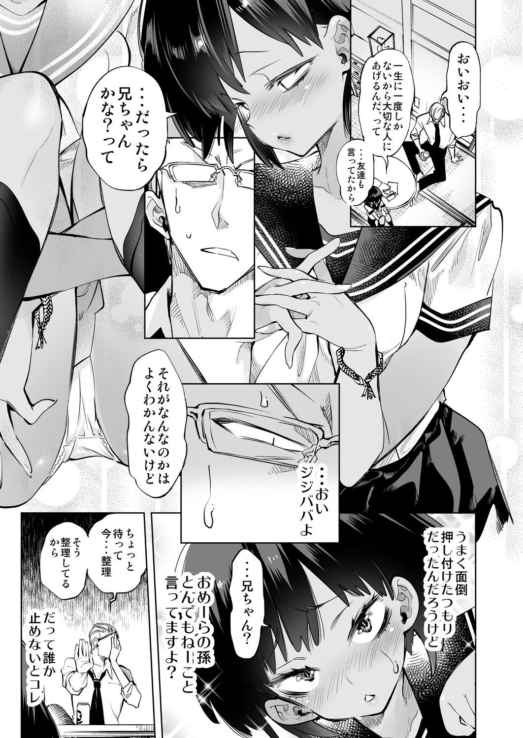 試し読み 4