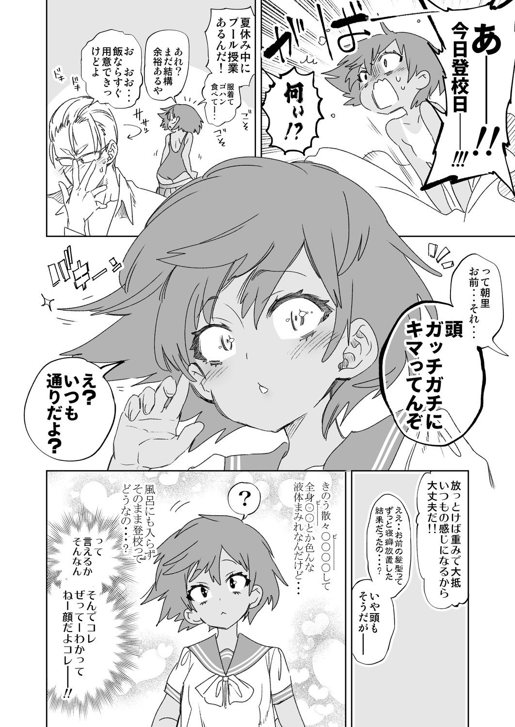 試し読み 2
