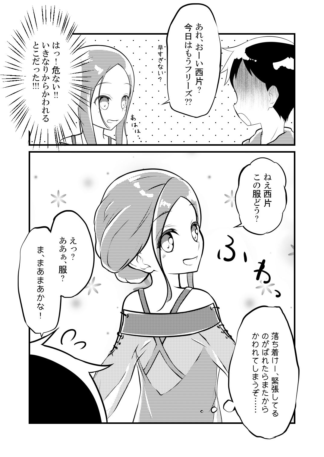 試し読み 2
