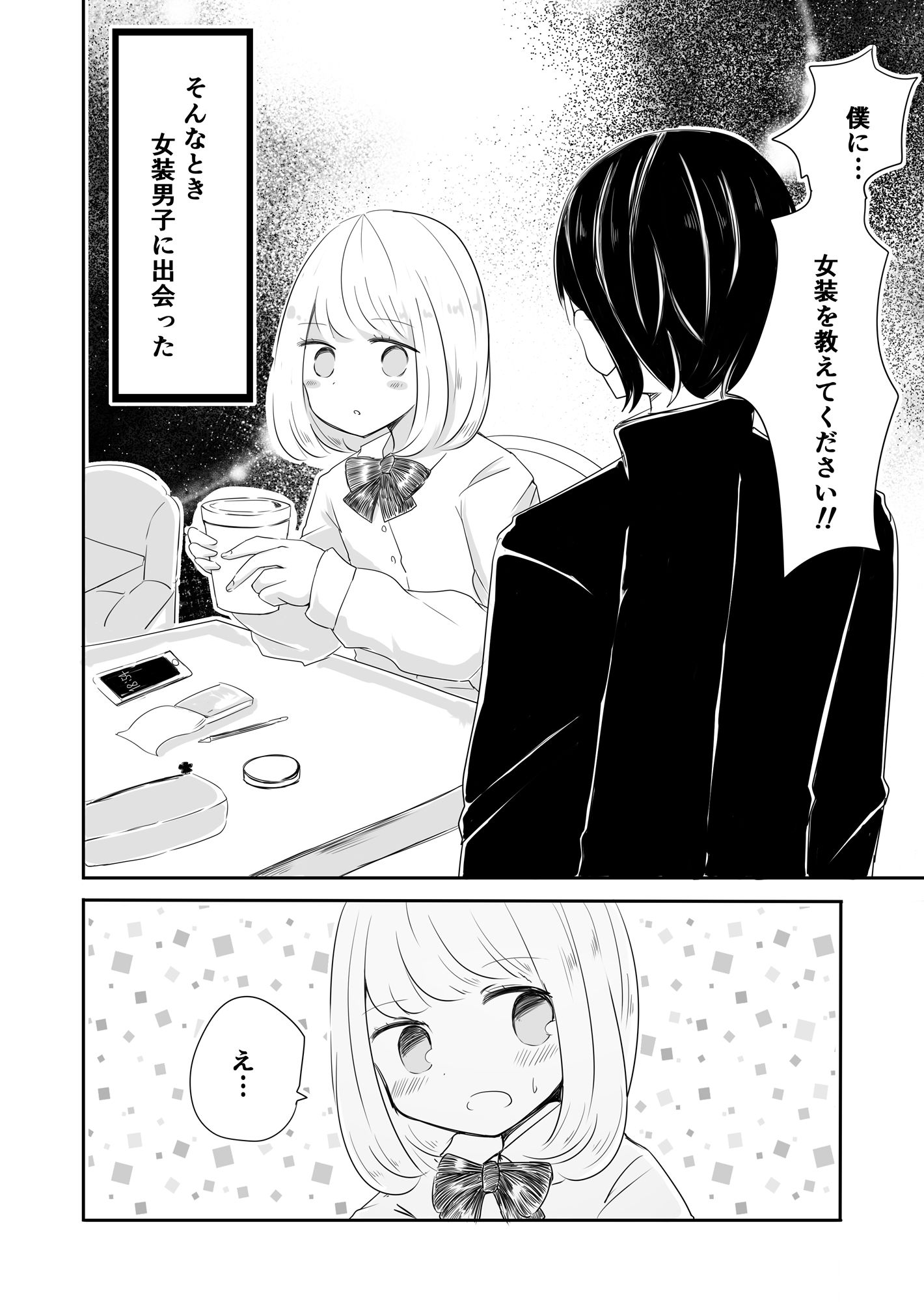 試し読み 2