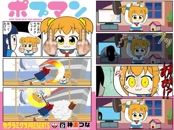 ポプマン