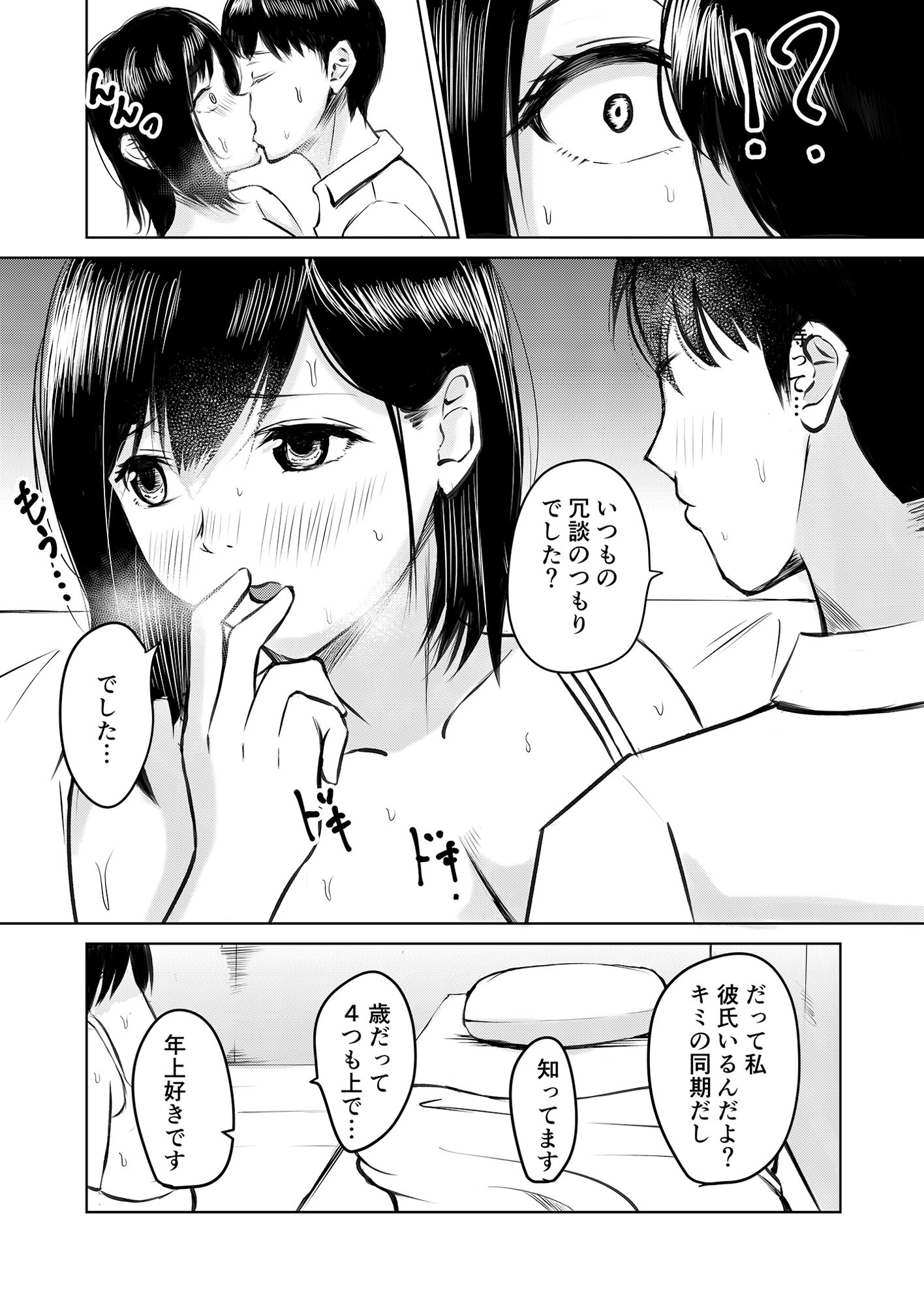 試し読み 8