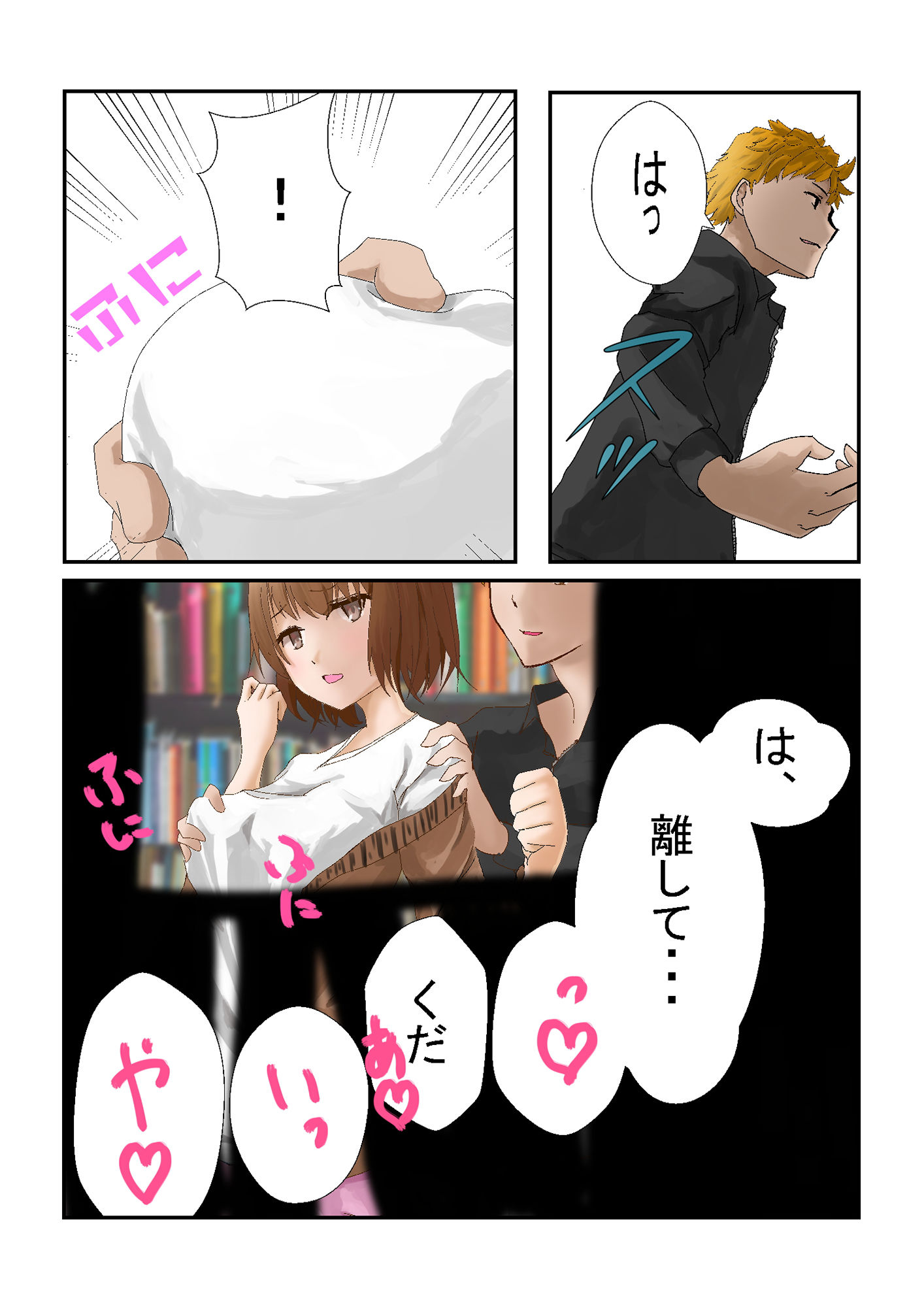試し読み 3