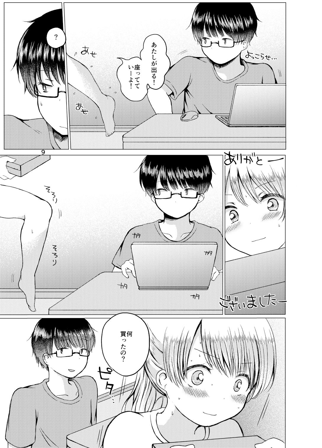 試し読み 3