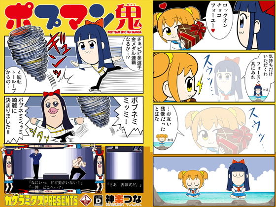 ポプマン鬼
