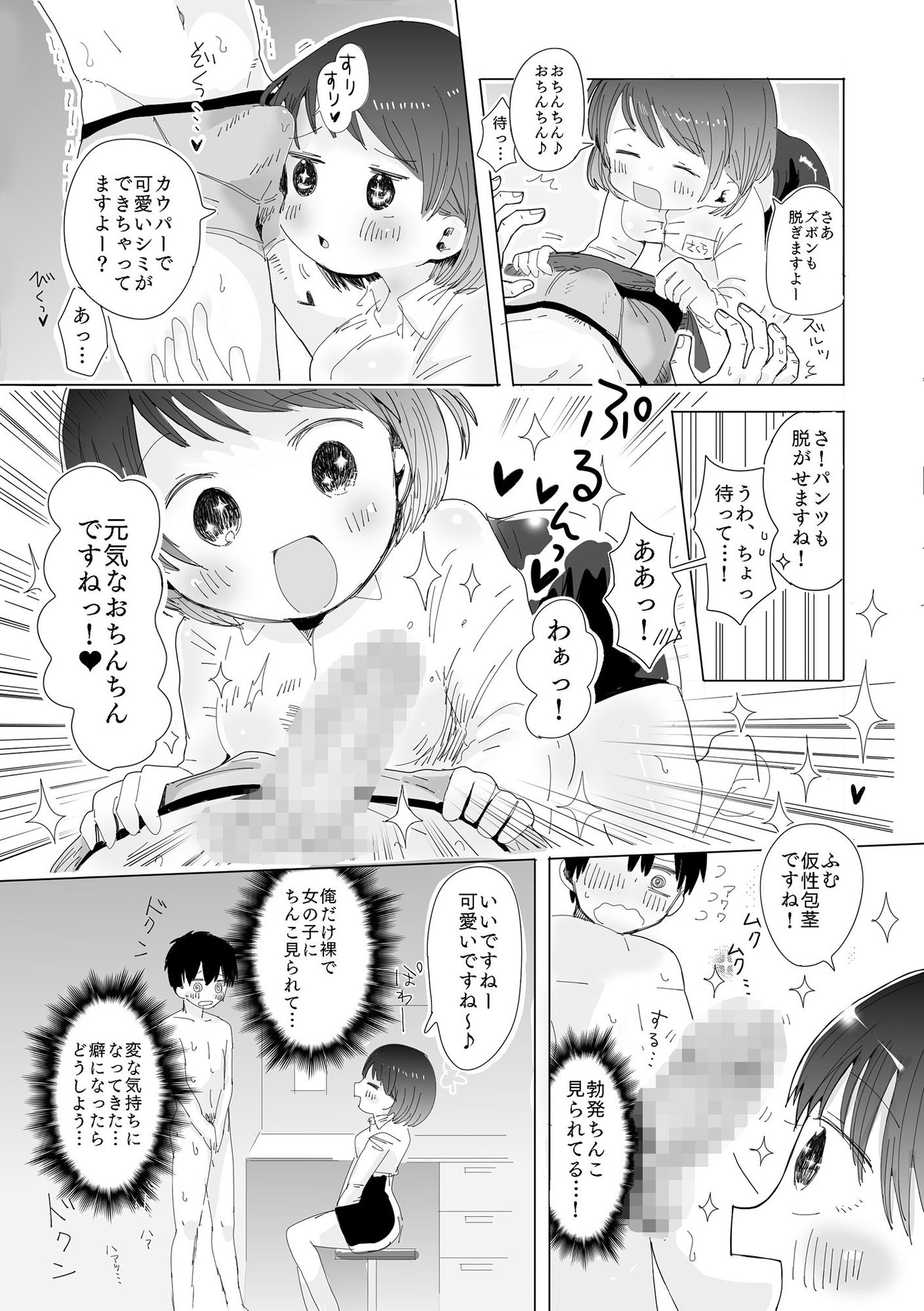 試し読み 9