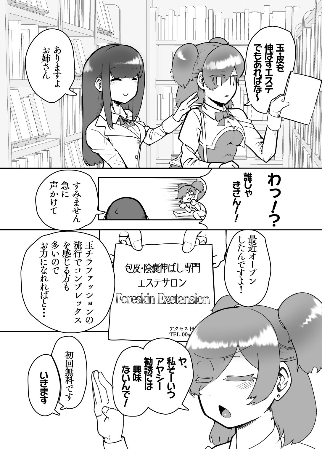 試し読み 2