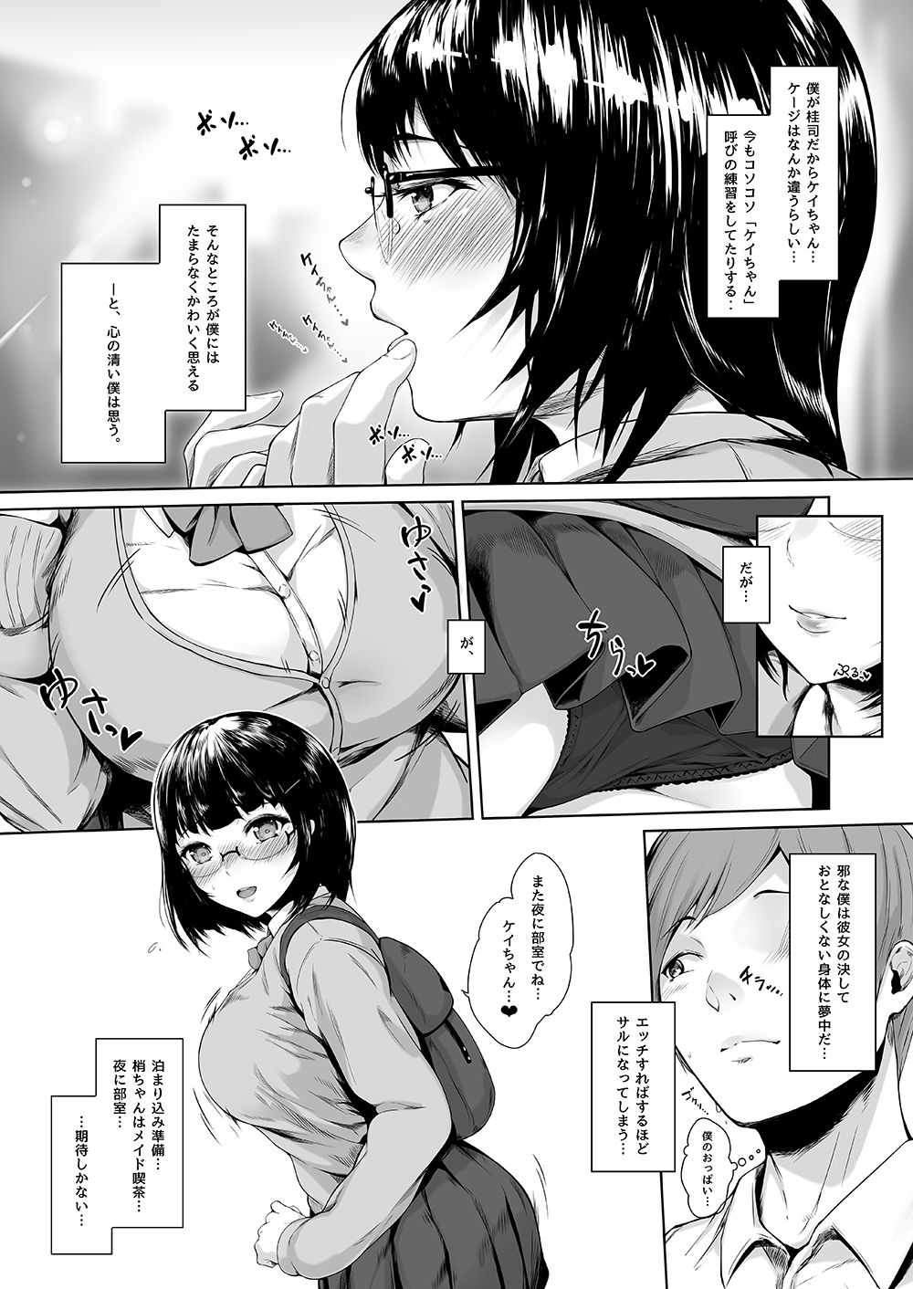 試し読み 3