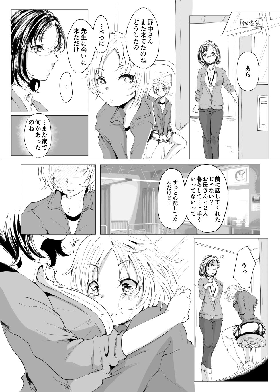 試し読み 2
