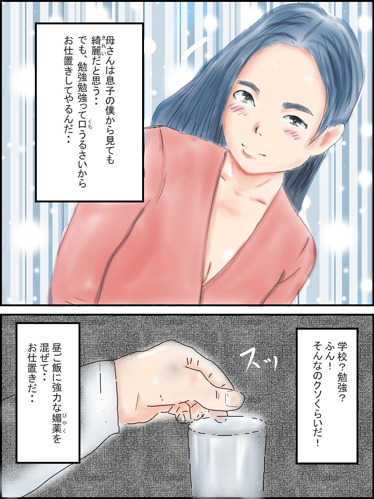 試し読み 2
