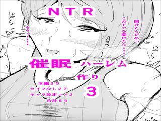 催〇ハーレム作り3話